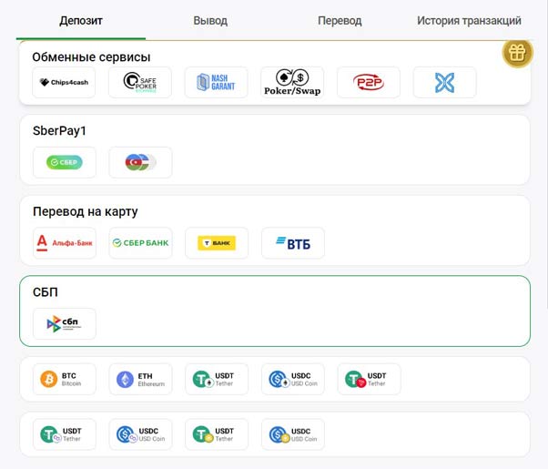 Платежные методы